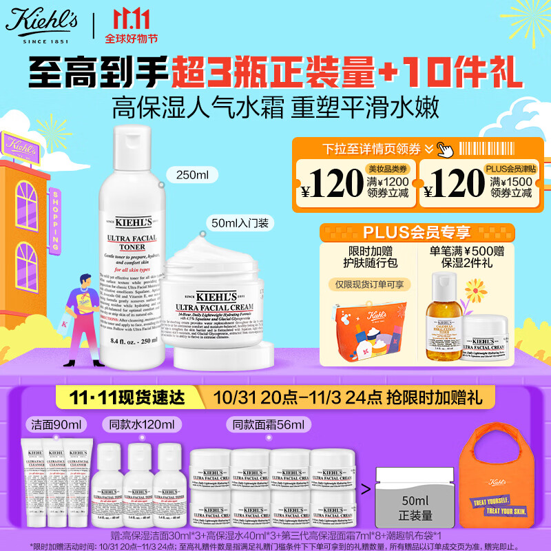 科颜氏（Kiehl's）高保湿水乳套装面霜50ml+爽肤水250ml护肤品 生日礼物女怎么看?