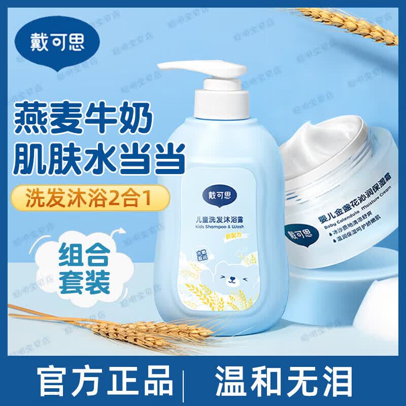 戴·可·思（Dexter）戴可思儿童洗发沐浴露二合一宝宝儿童洗发沐浴露专用洗护套装 面霜 50g*1瓶 +500ml1瓶洗发沐浴露