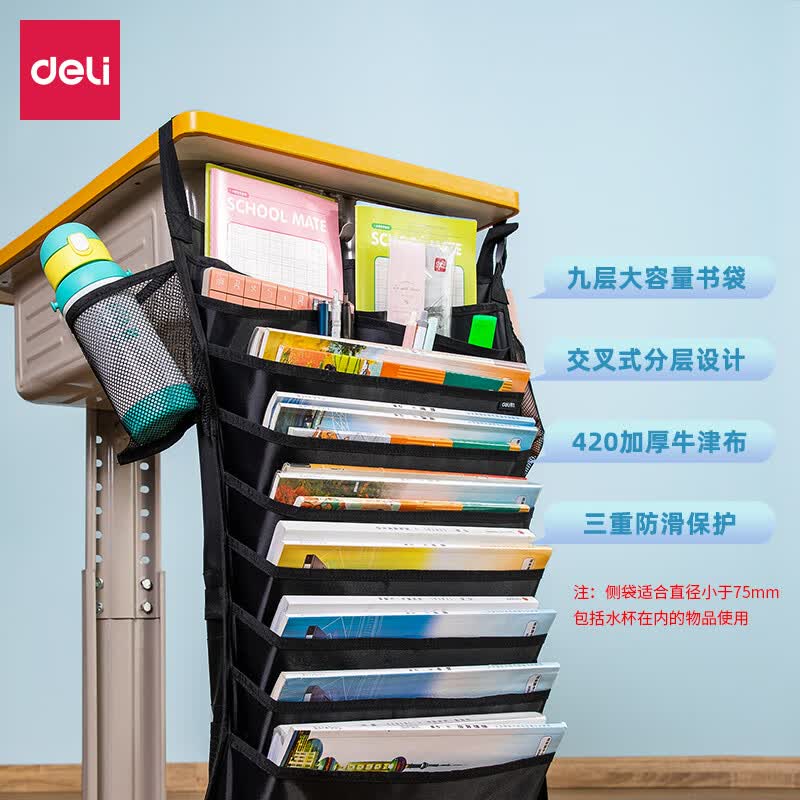 得力(deli)挂书袋课桌书挂袋 升级款交叉收纳书桌挂袋 书袋 学生书本收纳神器 加厚款黑色72364怎么看?