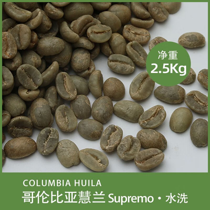 绿之素新产季咖啡生豆慧兰生豆原料商用优选囤货量贩装 生豆 2500g