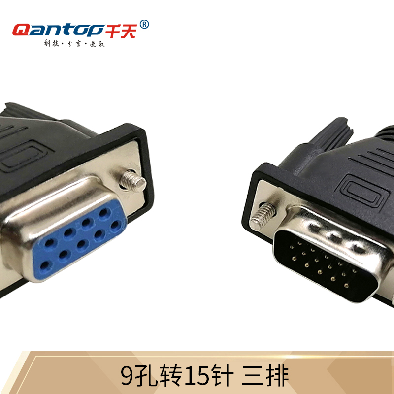 千天(qantop) vga线转rs232  9孔转15针 三排 串口九针插头 数据连接