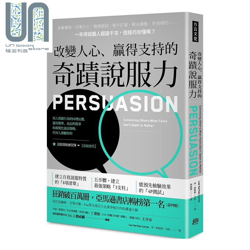 改变人心 赢得支持的奇迹说服力 港台原版 哈特莉 卡特 方言 沟通技巧