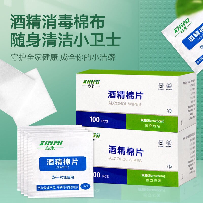 心米全新75%酒精消毒棉片价格稳中有升