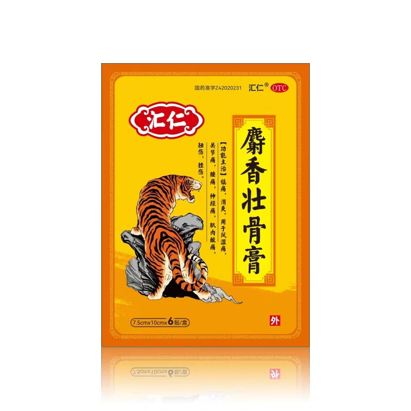 [汇仁]麝香壮骨膏 7.5cm*10cm*6贴 3盒装 风湿性关节痛肩周炎颈椎腰椎间盘突出远红外镇痛贴膏