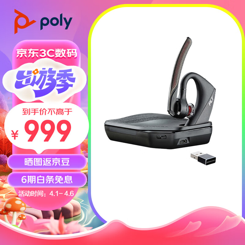 缤特力（PLANTRONICS）Poly Voyager 5200UC 商务蓝牙耳机 智能降噪无线耳麦 商务会议通话耳机 适用苹果华为小米