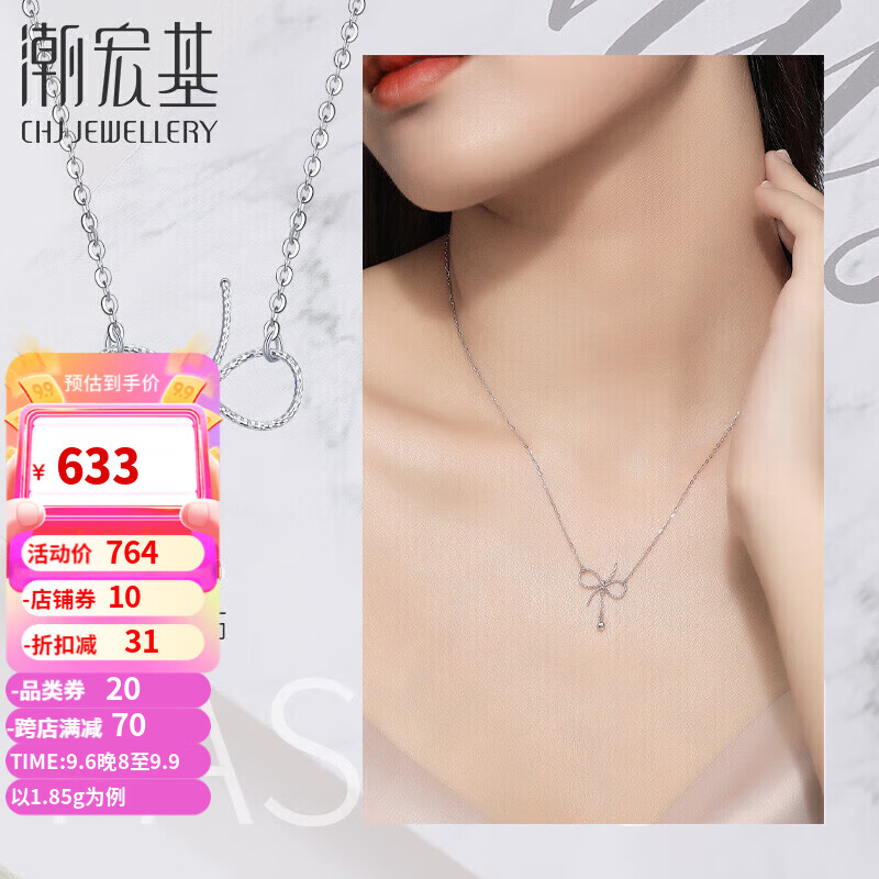 潮宏基PT950铂金项链女士计价 蝴蝶结 XQP40000363 约1.85g高性价比高么？