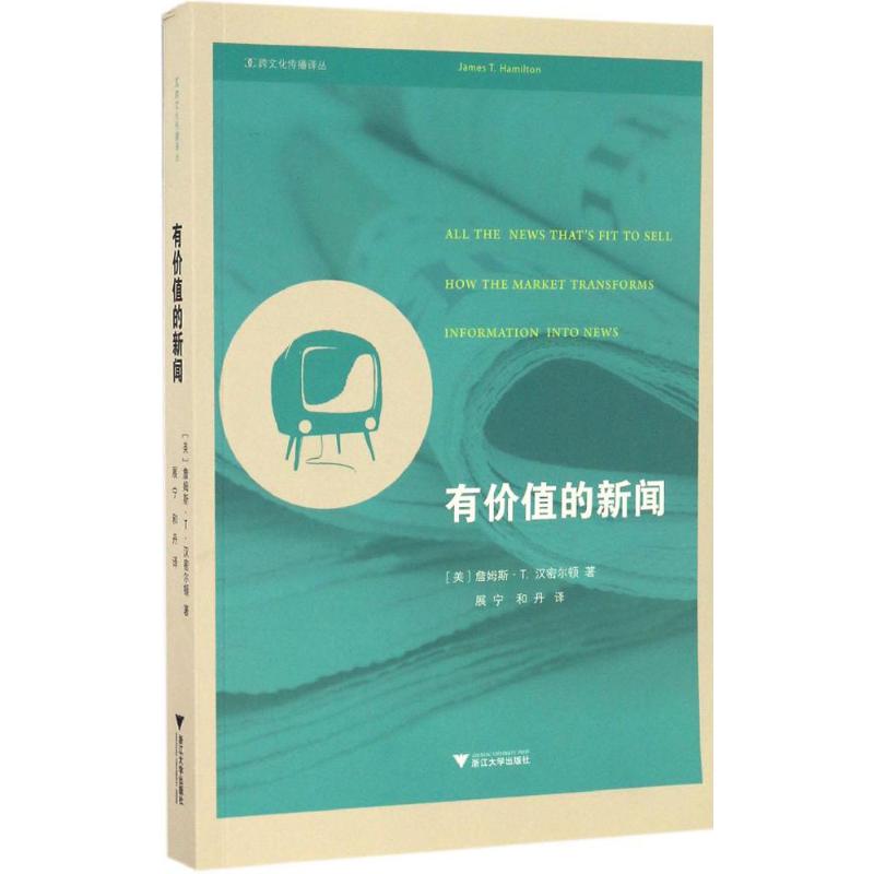 有价值的新闻