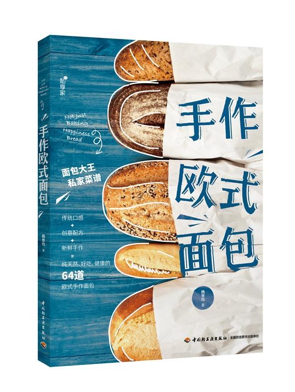 包邮：手作欧式 烹饪/美食  图书