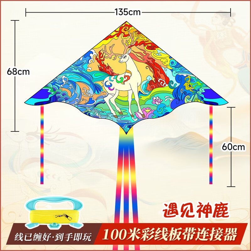 飞莺探春国潮古风新款风筝飞天神鹿微风易飞儿童大人小孩网红长尾风筝 135cm【神鹿】+100米线板