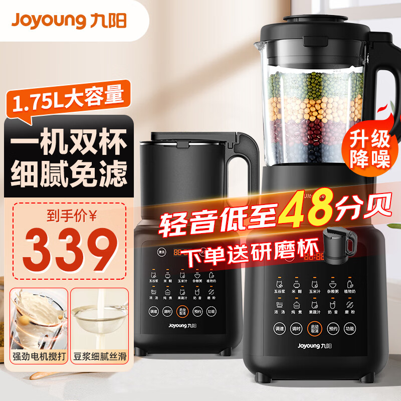 九阳（Joyoung）破壁机家用 豆浆机全自动免煮2024 破壁免过滤 1.75L大容量2-4-6人 多功能降噪静音磨粉料理榨汁机 【高速破壁 低音降噪】镇店爆款-【豪华双杯】