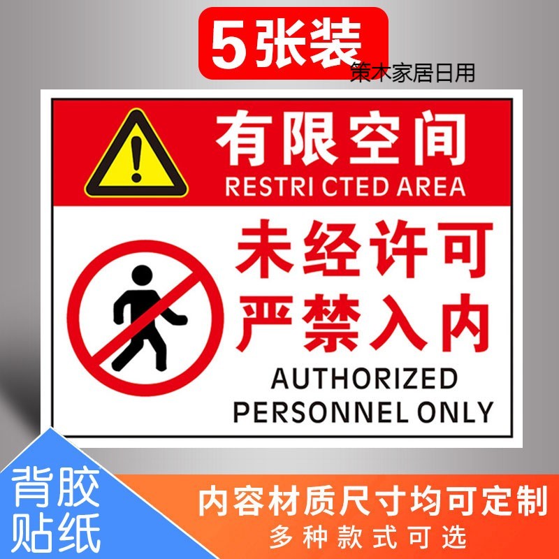 告知牌当心窒息小心缺氧密闭空间受限空间警示牌告知卡提示贴当心中毒