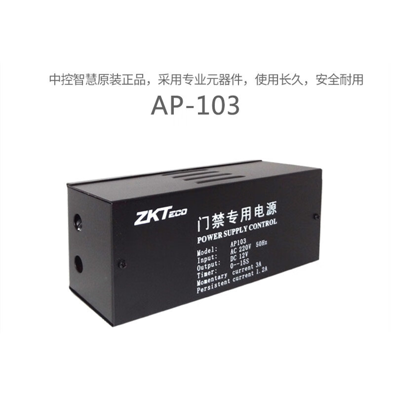 云启格zkteco/中控原装ap105门禁专用电源ap103电插锁磁力锁电源控制