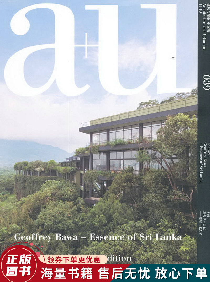建筑与都市 杰弗里 巴瓦:专辑:杰弗里巴瓦——斯里兰卡之光