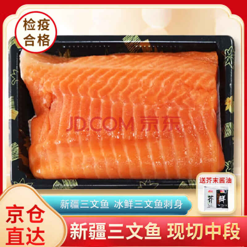 MPDQ新疆三文鱼中段 新鲜日式料理冰鲜鱼 整条刺身背肉生鱼片 整块三文鱼 400g *1盒装