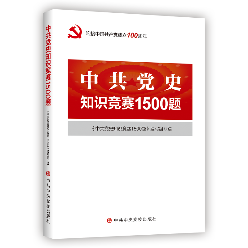 中共中央党校出版社的政治理论读物价格趋势及评测|手机查政治理论京东历史价格