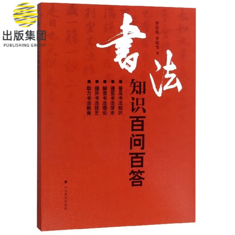 书法知识百问百答