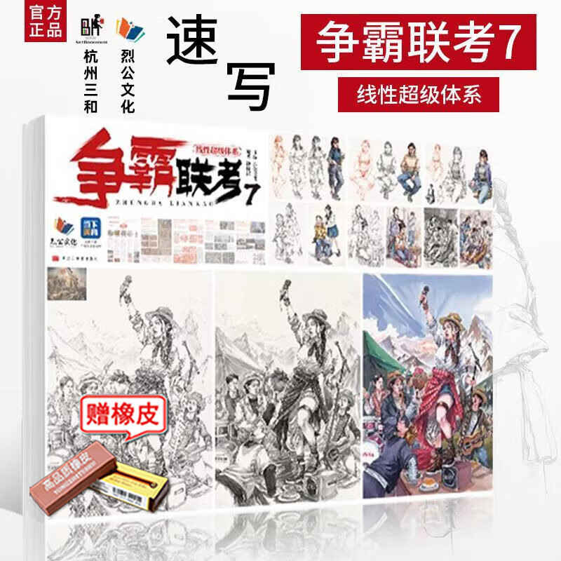 争霸联考7线性体系 2023烈公文化钟译