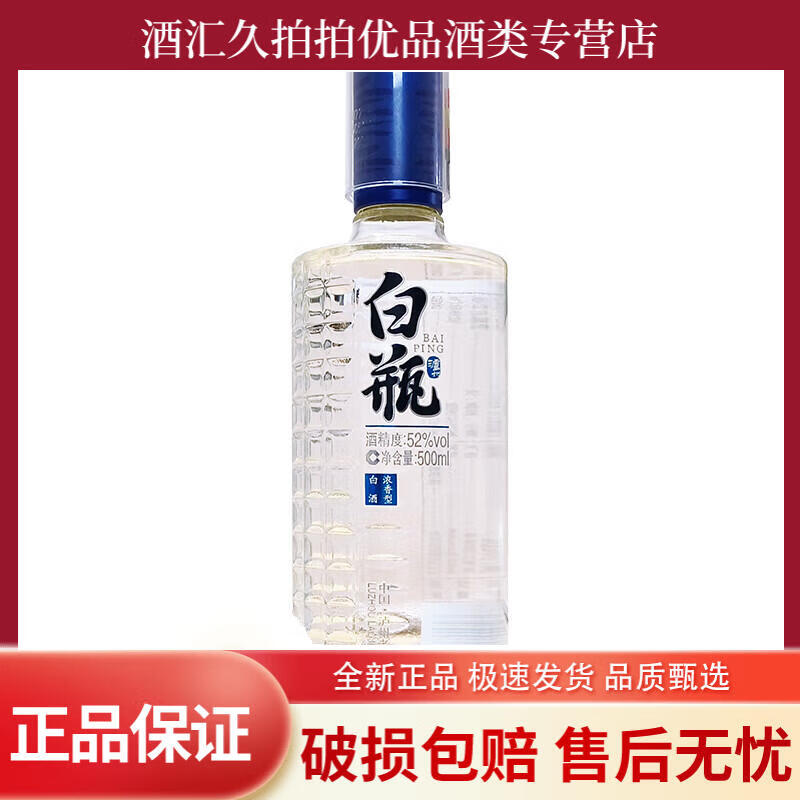 泸州老窖酒 浓香型白酒 52度 500ml 1瓶 白瓶