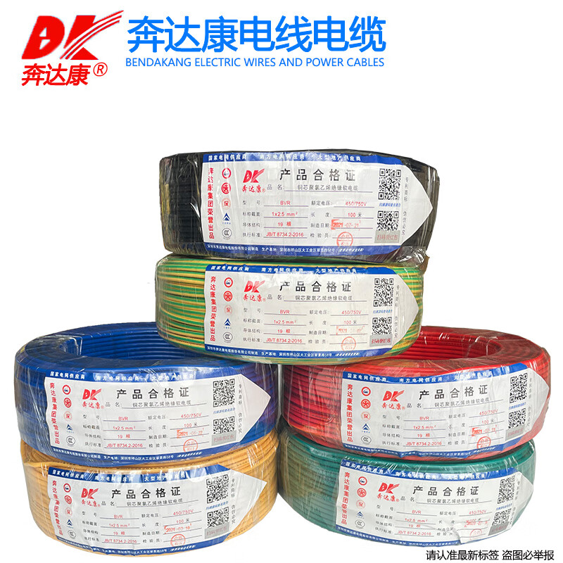 奔达康电线电缆bvr0.75 1 1.5 2.