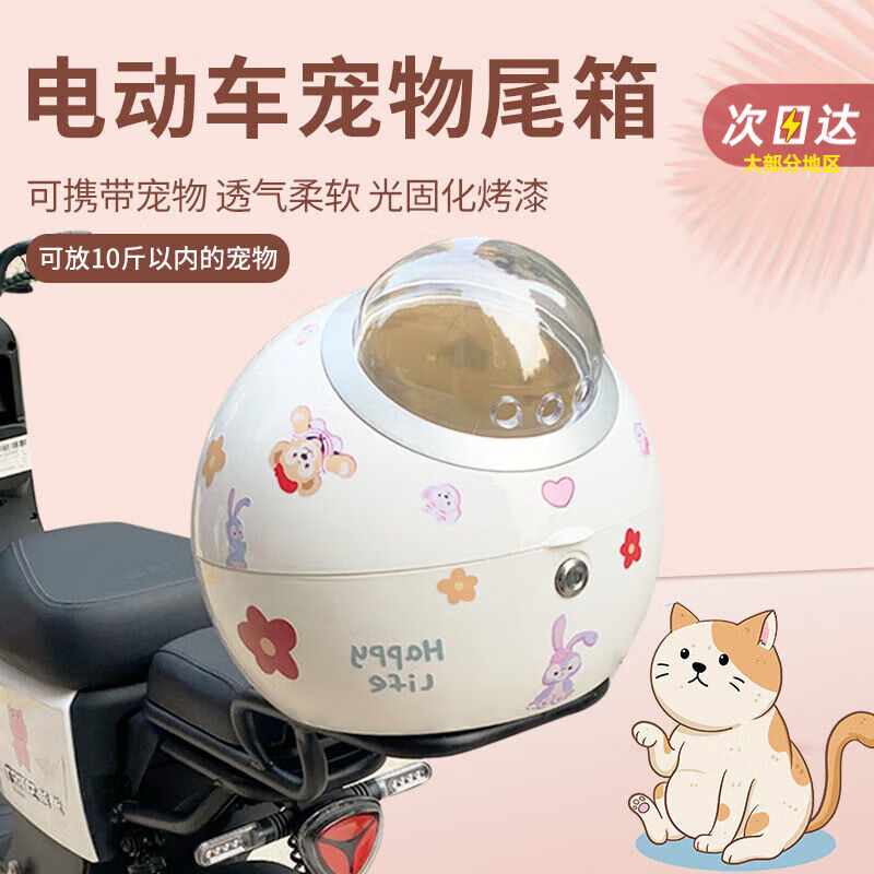 醉米電動(dòng)車后尾箱通用小牛雅迪愛瑪新日臺(tái)鈴電瓶自行車靠背寵物后備箱 白色 精靈尾箱--寵物透氣孔款 寵物后備箱