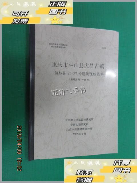 【二手9成新】重庆市巫山县大昌古镇解放街25-27号建筑现状资料