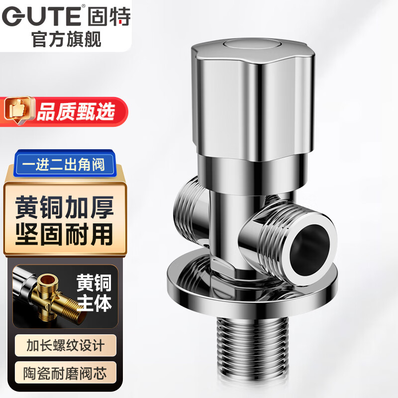 固特(gute)黄铜角阀三角阀家用冷热水阀门开关热水器马桶八字阀通用4