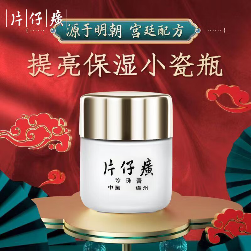 片仔癀皇后珍珠系列美白珍珠膏祛斑淡印淡斑皱纹紧致保湿面霜 珍珠膏