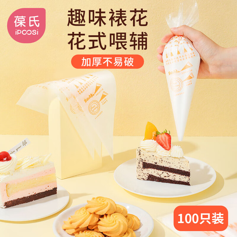 葆氏一次性裱花袋婴儿辅食模具加厚挤花袋宝宝辅食烘焙工具100个装属于什么档次？