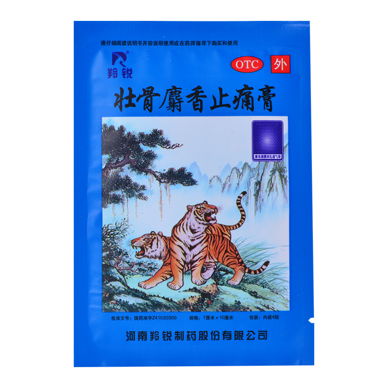 羚锐 壮骨麝香止痛膏4贴 风湿关节肌肉痛扭伤止疼膏药射香