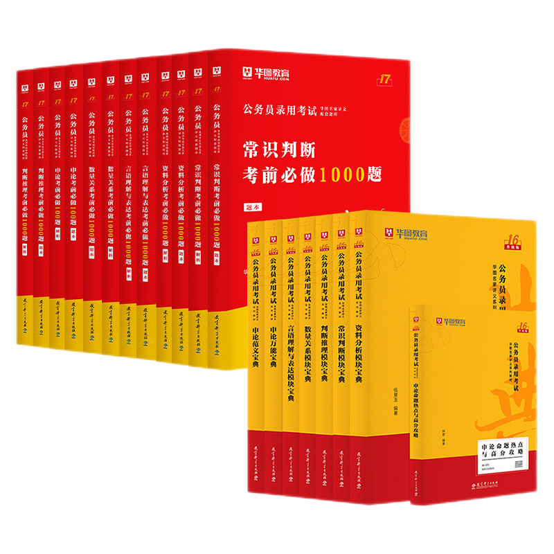 【国考2022套装】华图品牌历史价格查询App为你监控优惠,提供最专业建议