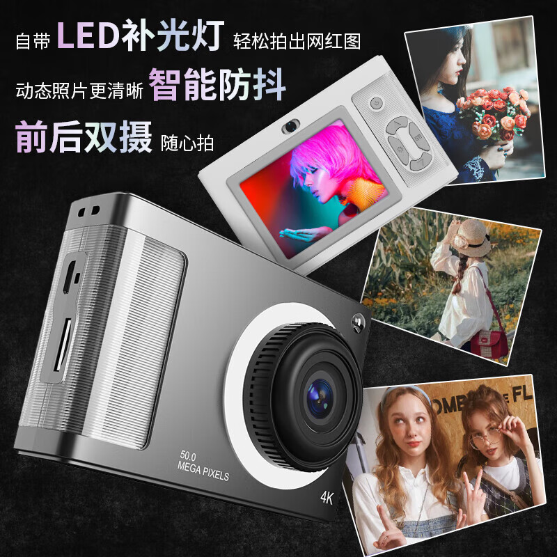 足象ccd相机 复古入门级学生4K高像素随身带小型平价新手照相机可传手机猫数码儿童相机照相机魂生日礼 太空银-LED补光灯【送32G内存卡】