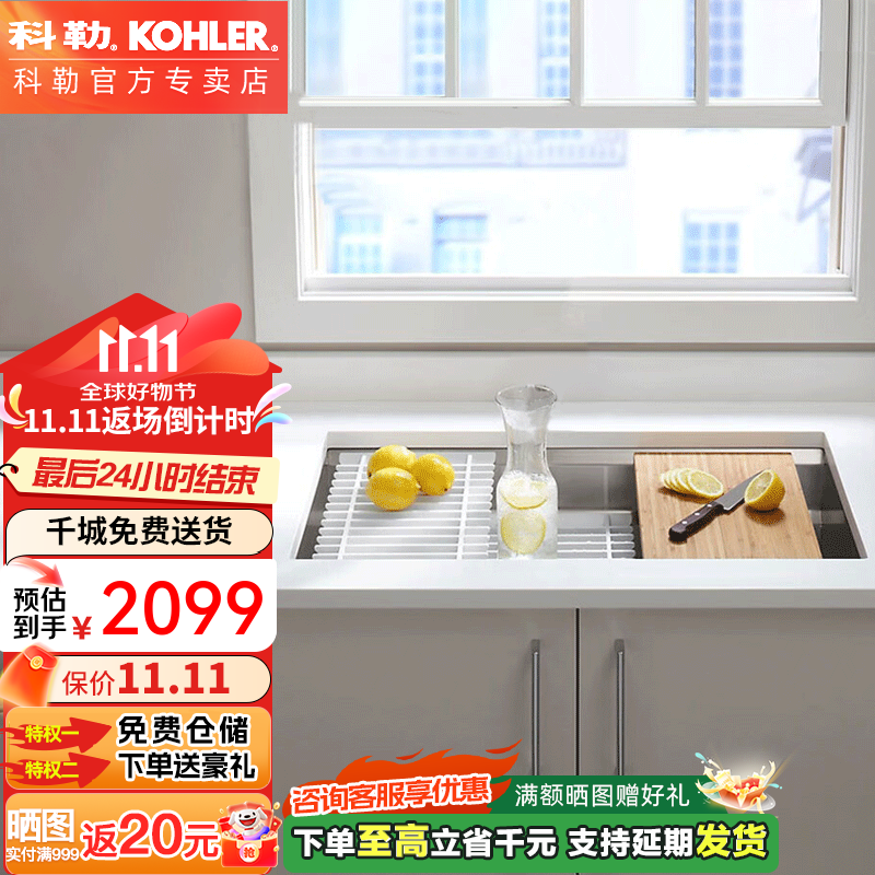 科勒（KOHLER）厨房水槽304不锈钢普利菲加厚台下厨盆手工大单槽洗菜盆23651 多功能大单槽水槽 737mm*450mm*254mm