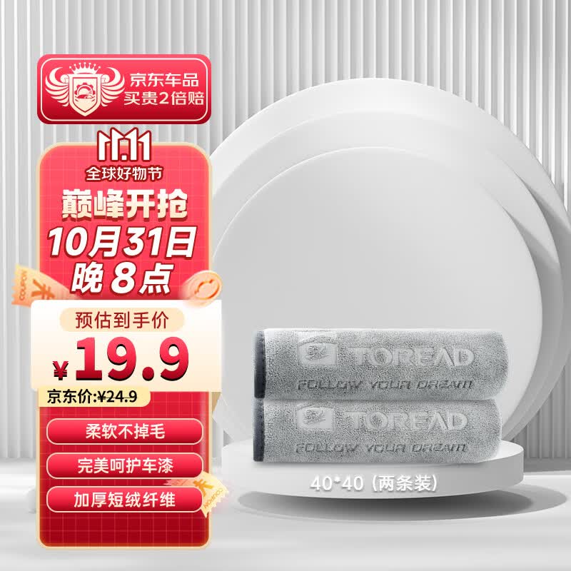 探路者（TOREAD）洗车毛巾擦车布超细纤维 升级加厚吸水无痕不掉毛纤维绒擦车巾怎么看?