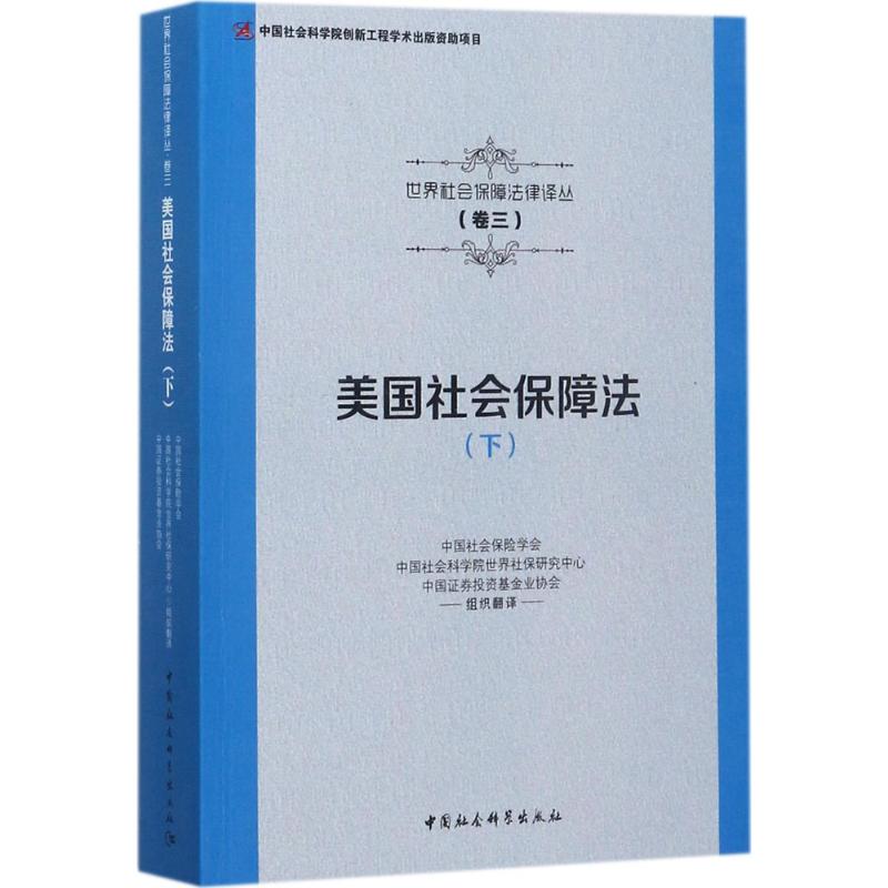 美国社会保障法下