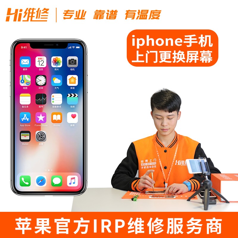 Hi维修（hiweixiu） Hi维修【非原厂物料】苹果iPhone6/7/8/X系列上门换屏幕 iPhone8Plus 外屏碎(兑换价格)