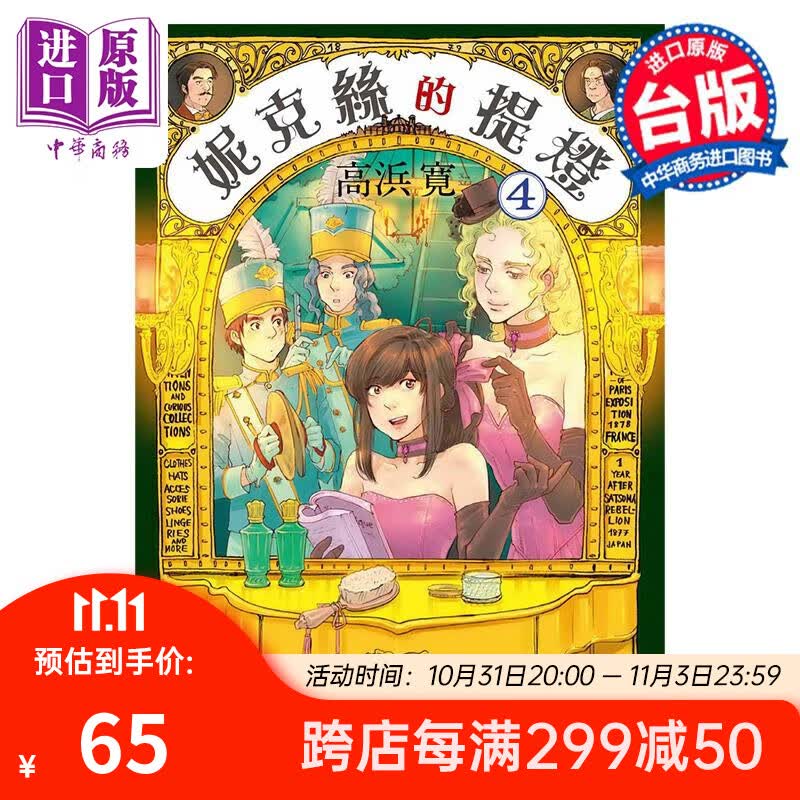 预售 漫画 妮克丝的提灯 4 高浜寛 台版漫画书 东贩出版高性价比高么？