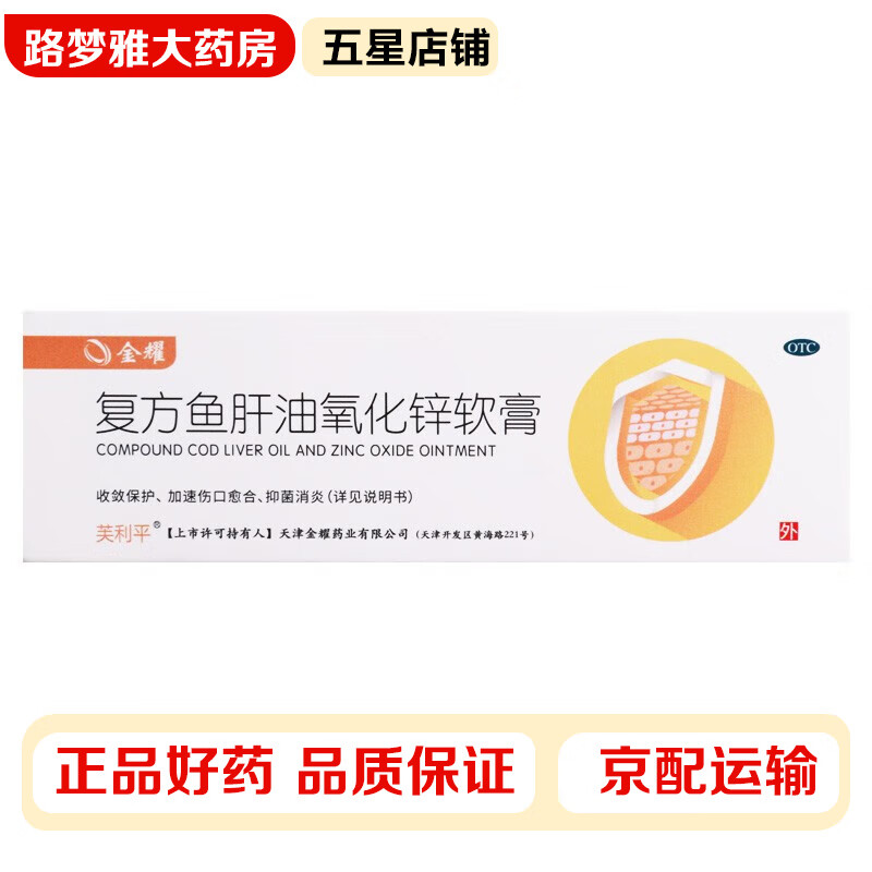 双燕牌 复方鱼肝油氧化锌软膏 10g/盒 用于急慢性皮炎 湿疹 冻疮 程度