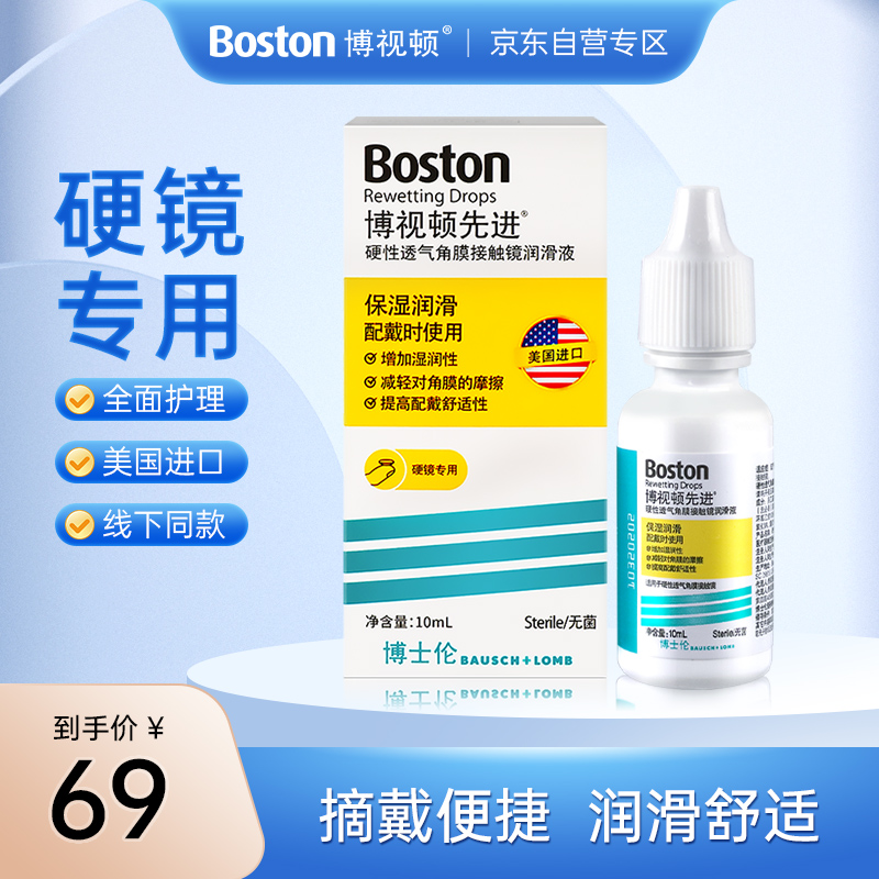上手曝光博视顿润滑液10ml隐形眼镜怎么样？不为人知的使用效果分享