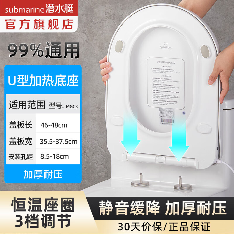 潜水艇（Submarine）智能马桶盖 即热式坐便器盖 清洗烘干自洁喷头家用智能加热座圈 加热马桶盖【三档调温】MGC3