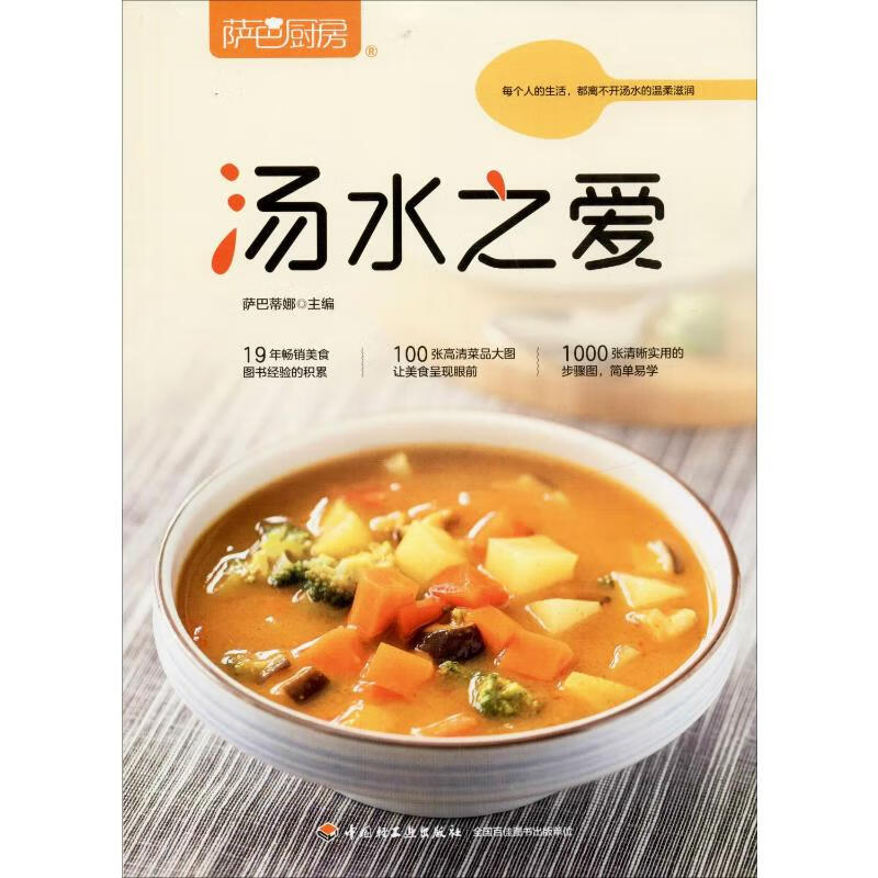 萨巴厨房 汤水之爱