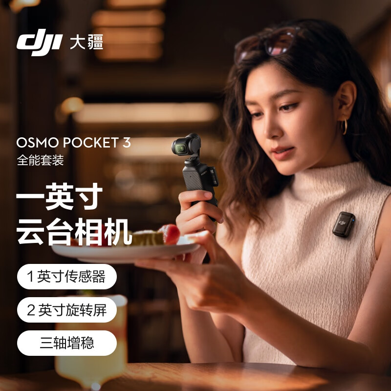 DJI 大疆 Osmo Pocket 3 一英寸口袋云台相机 全能套装
