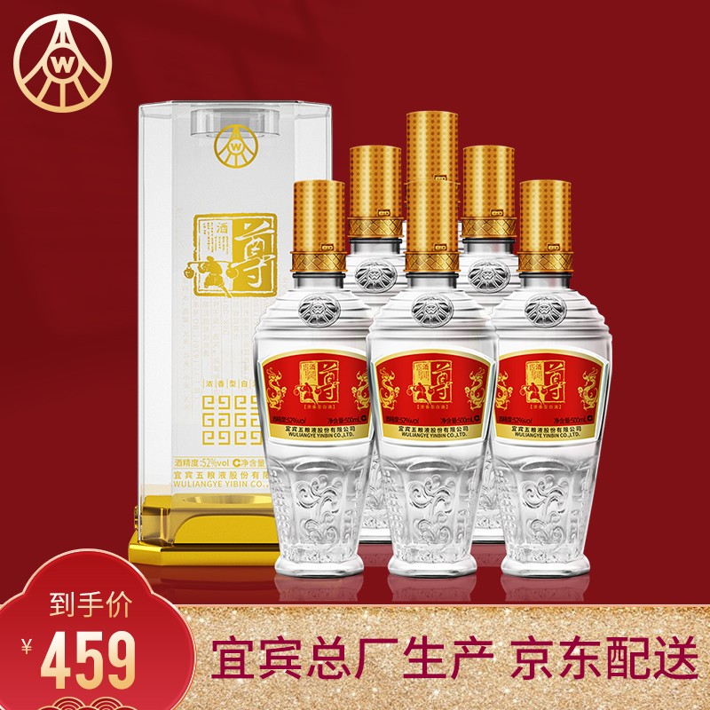 【宜宾总厂】五粮液 尊酒 粮食酒 52度500ml*6瓶 整箱装白酒  莲花瓶浓香型 喜酒婚宴送礼