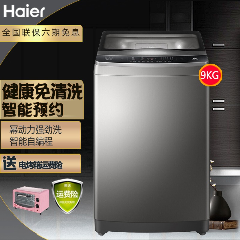 Haier/海尔洗衣机全自动9/10kg公斤波轮洗衣机 家用免清洗 幂动力防缠绕 9KG