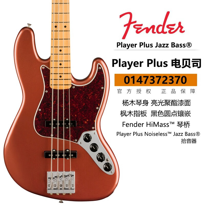 fender芬达墨豪电贝斯player plus玩家豪华系列precision jazz电贝司