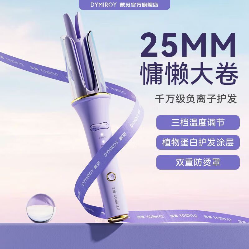 DYMIROY 戴觅全自动卷发棒25mm大卷负离子懒人卷发神器迷你烫发棒恒温不伤发女士旋转大波浪蓬松防烫送女友礼物 旗舰款【负离子精油护发+智能蜂鸣提示】