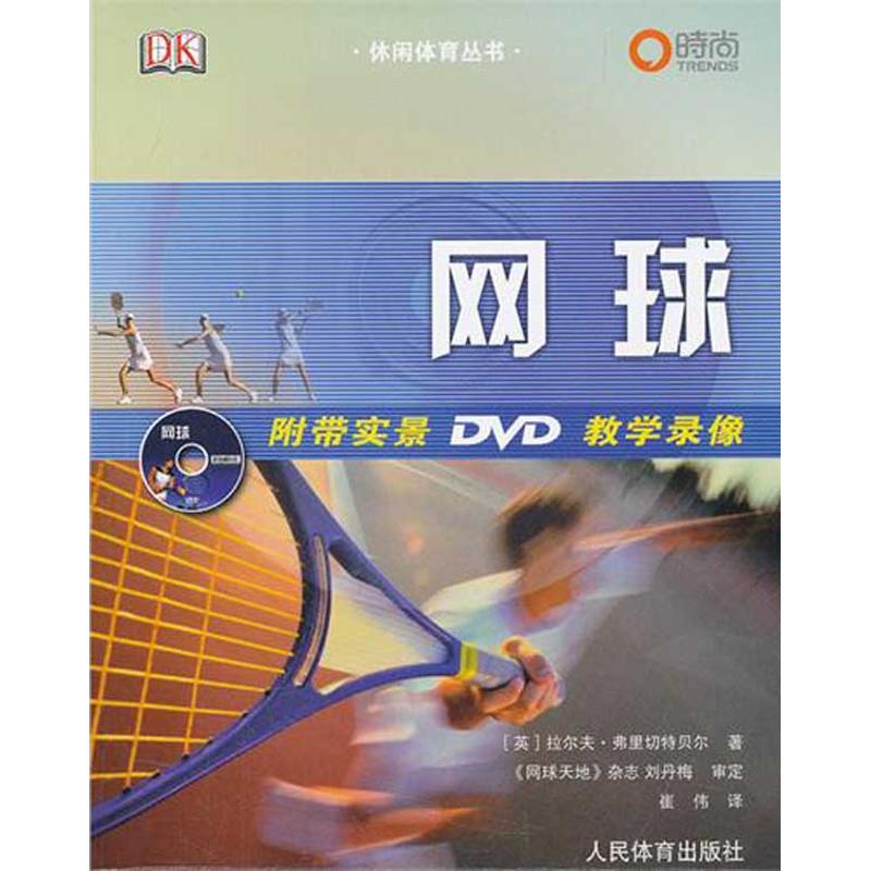 网球 