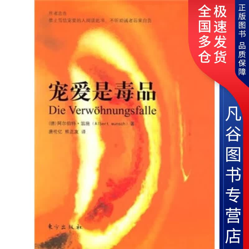 【正版书】宠爱是毒品