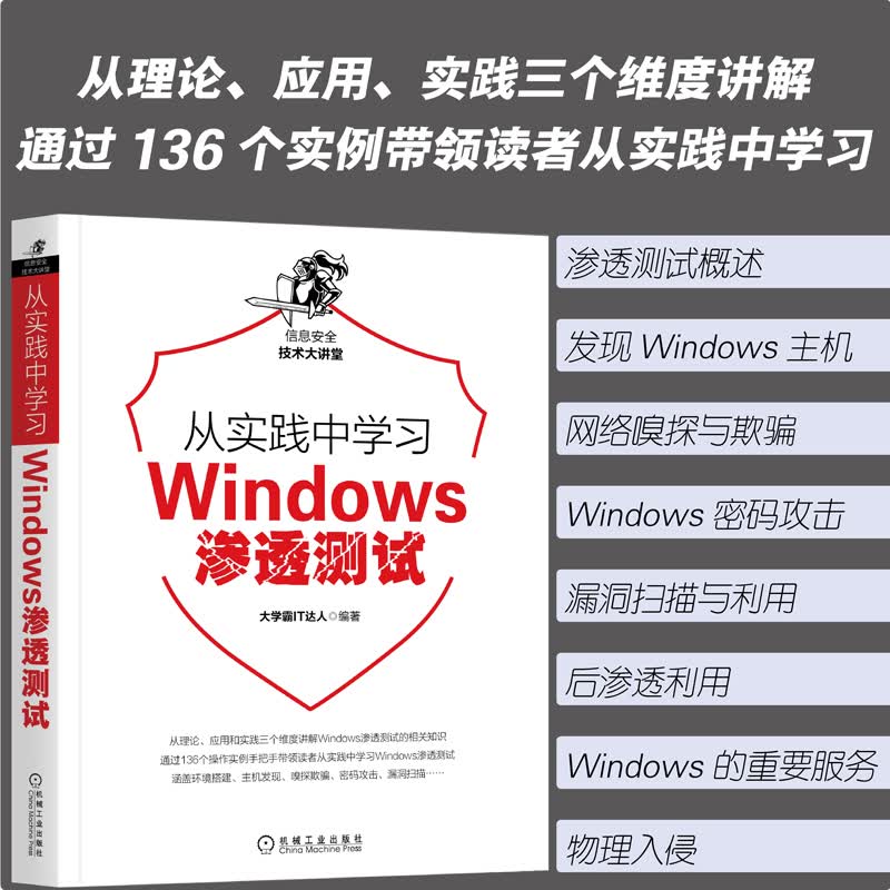 从实践中学习Windows渗透测试详情图