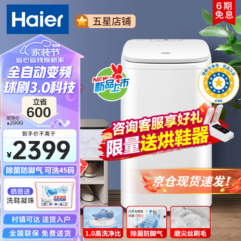 海尔（Haier）全自动洗鞋机 洗脱一体鞋帮鞋面全刷净 HP电离除菌 免拆鞋带一投即洗 不卡鞋洗鞋神器 BB洗鞋机 球刷3.0变频白色278高性价比高么？