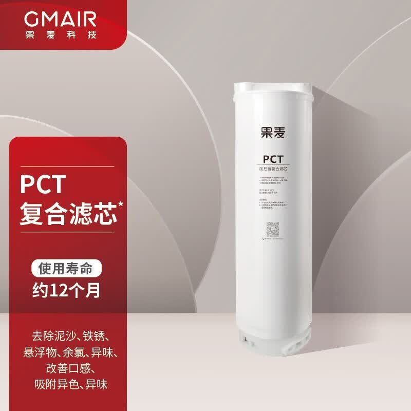 果麦净水器 家用净水机滤芯 RO反渗透膜滤芯 PP棉纤维活性炭炭棒复合滤芯 800G PCT滤芯怎么看?